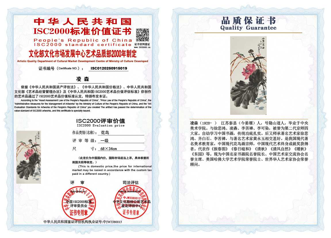 凌森019《花鸟》