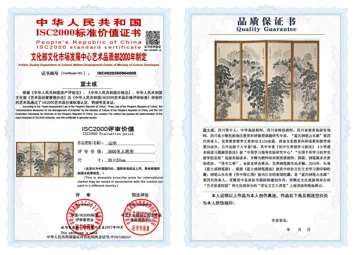 蓝士成005《山水》
