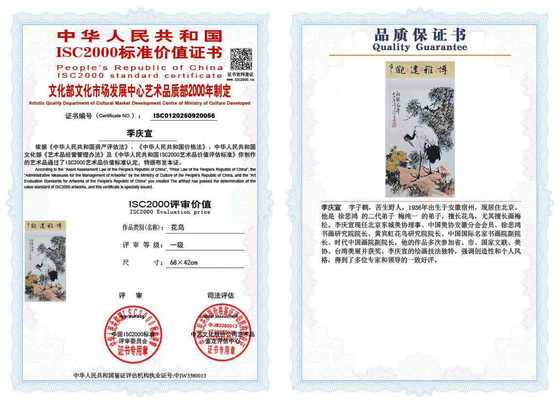 李庆宣056《花鸟》