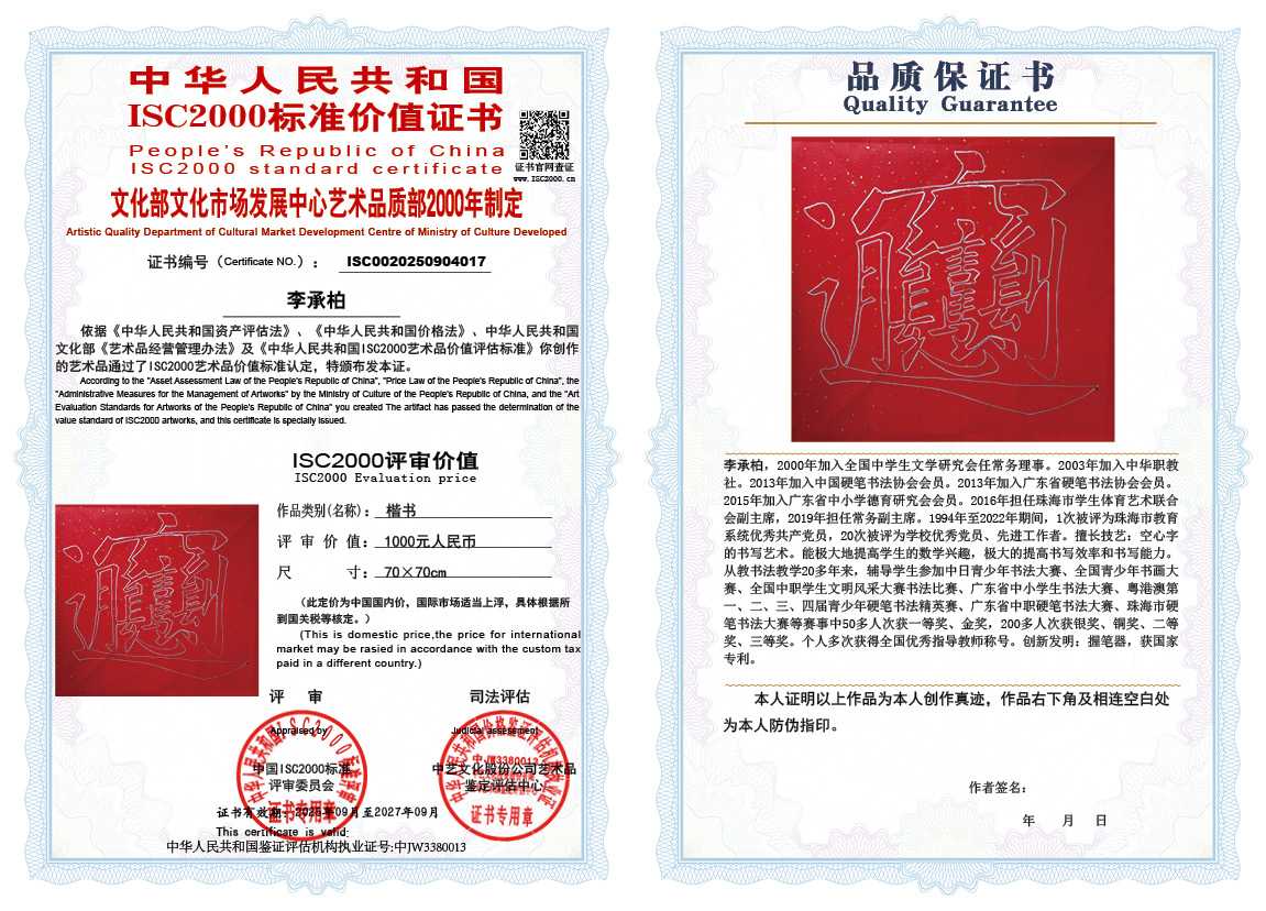 李承柏017《书法》