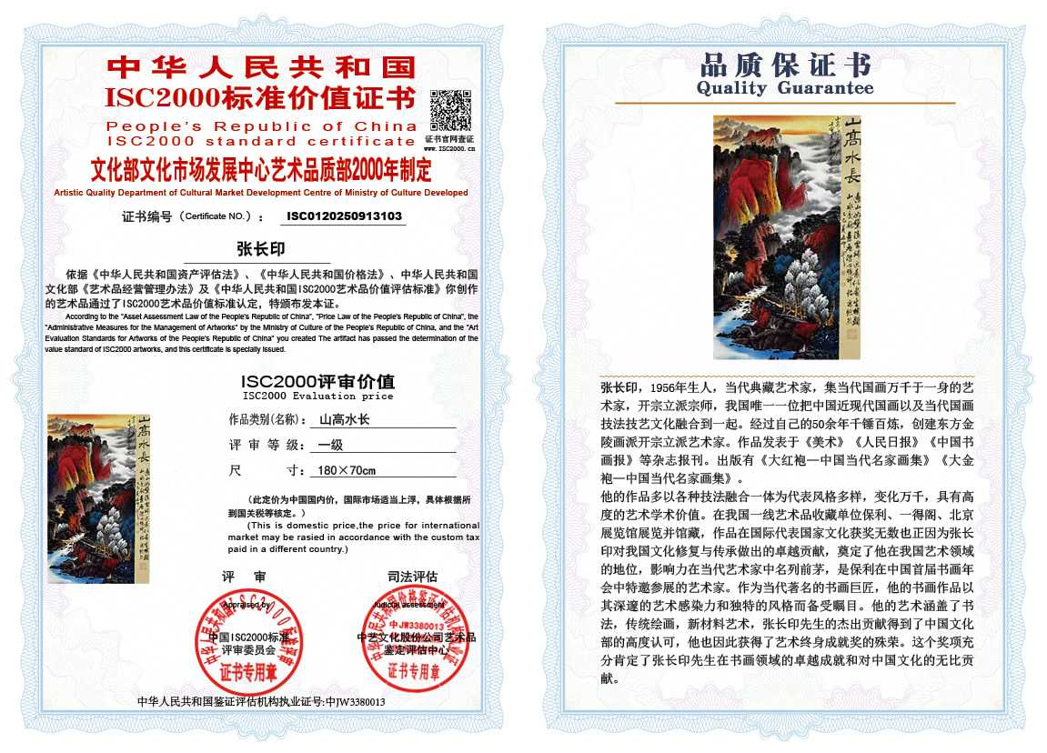 张长印103《山高水长》