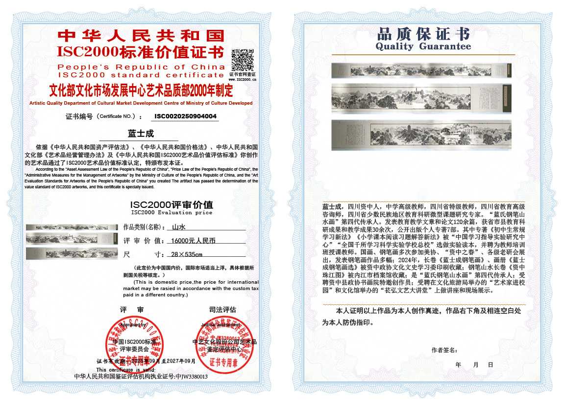 蓝士成004《山水》