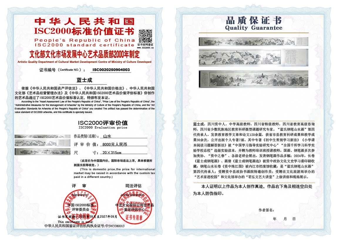 蓝士成003《山水》