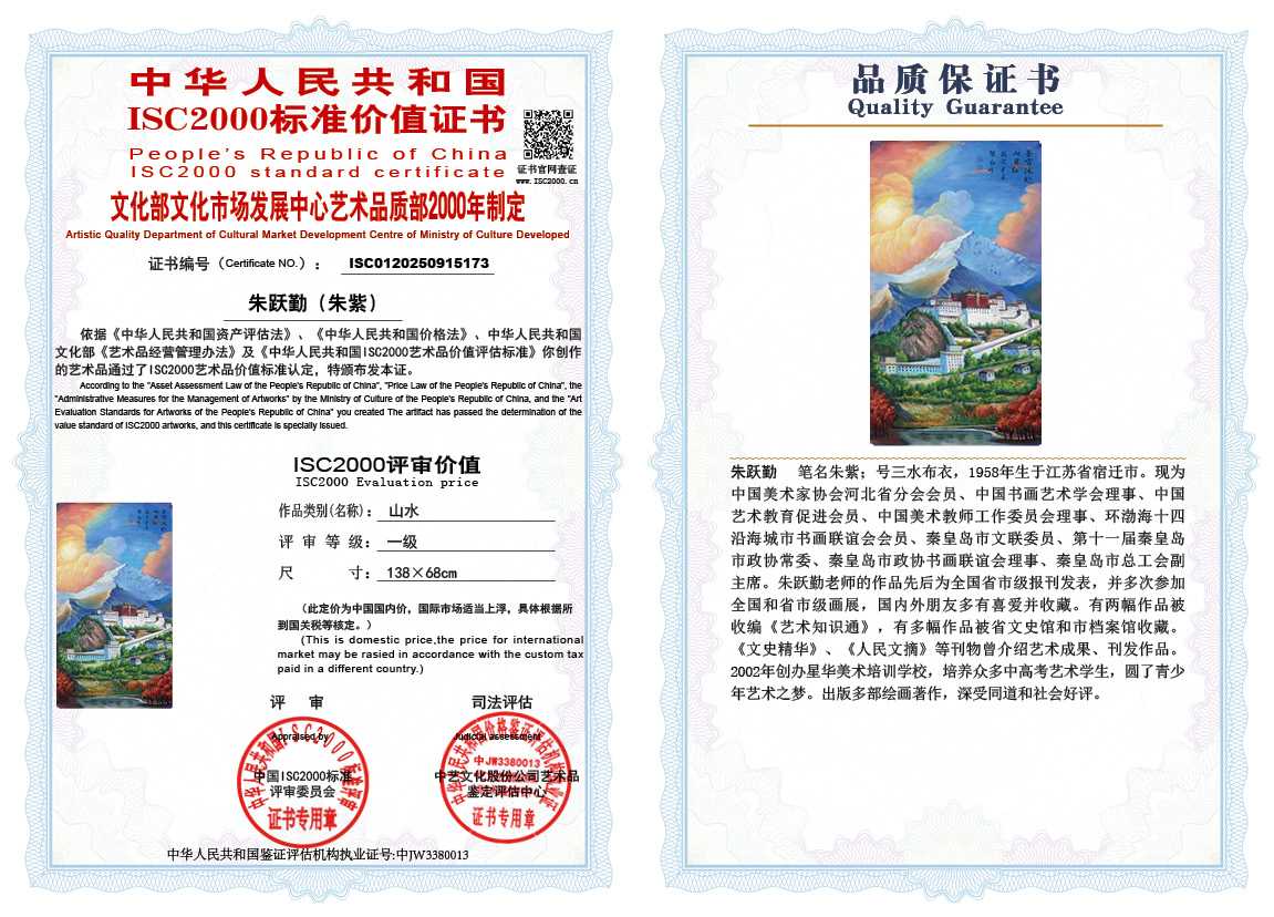 朱跃勤173《山水》