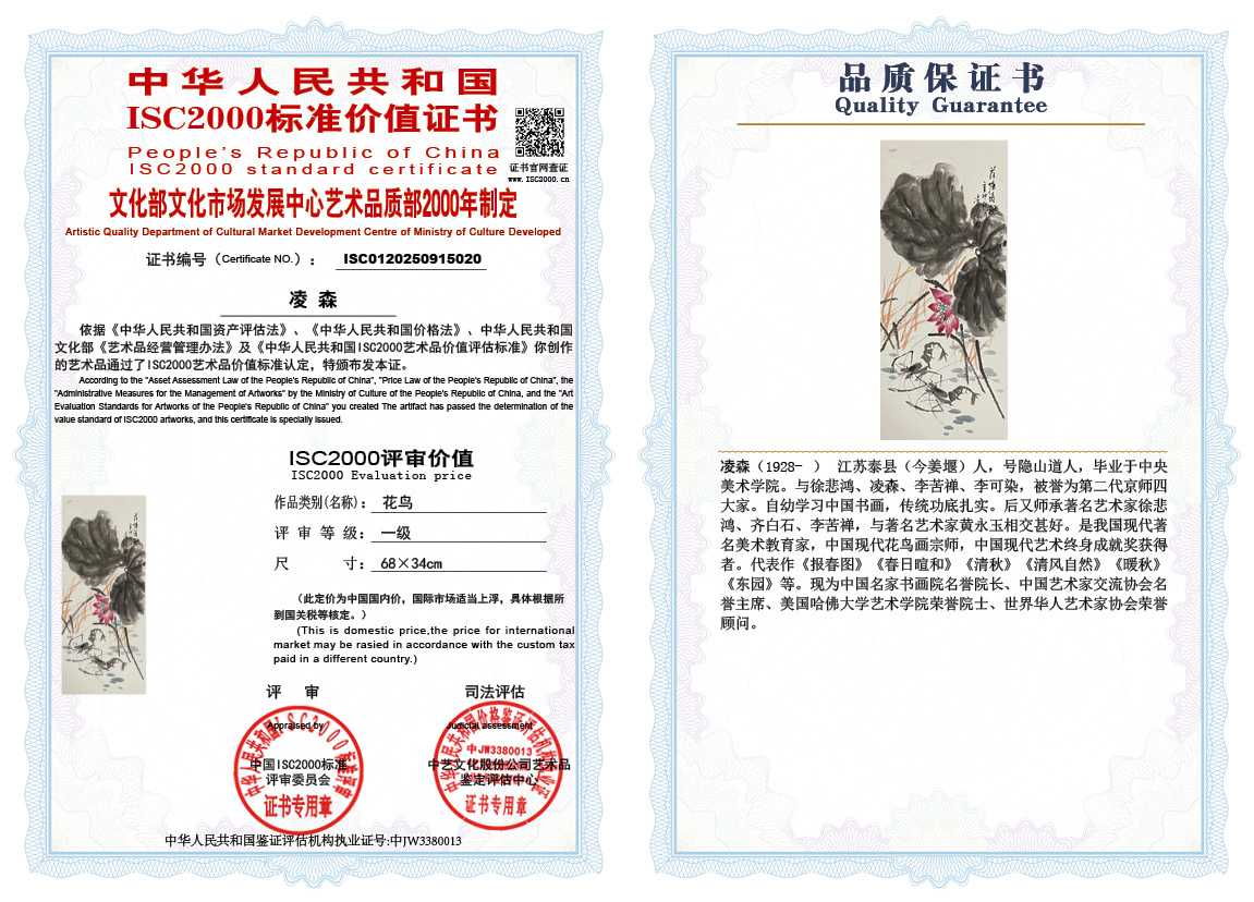 凌森020《花鸟》