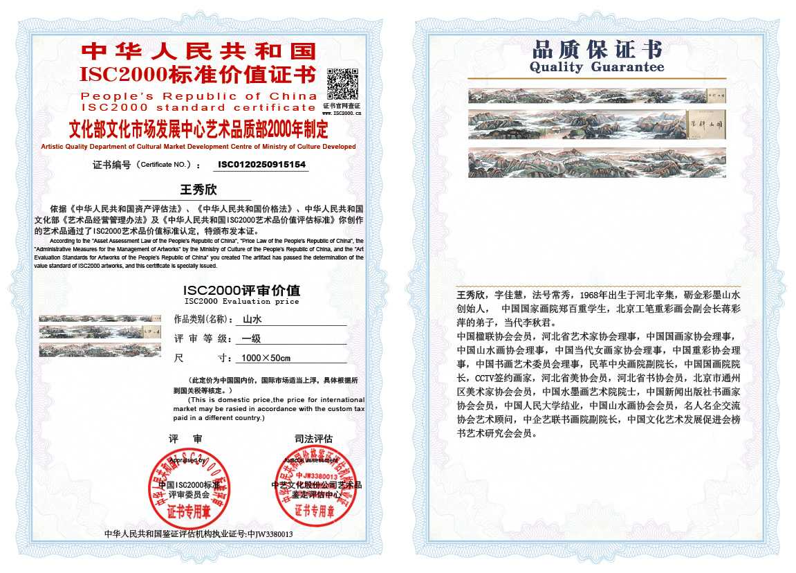 王秀欣154《山水》