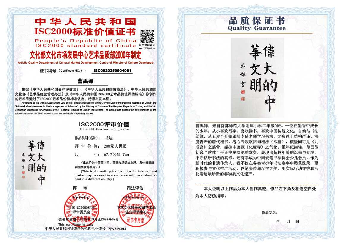 曹禹婵061《书法》