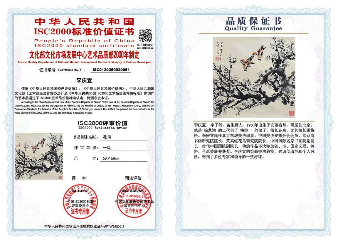 李庆宣051《花鸟》