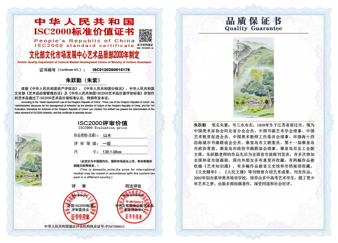 朱跃勤178《山水》