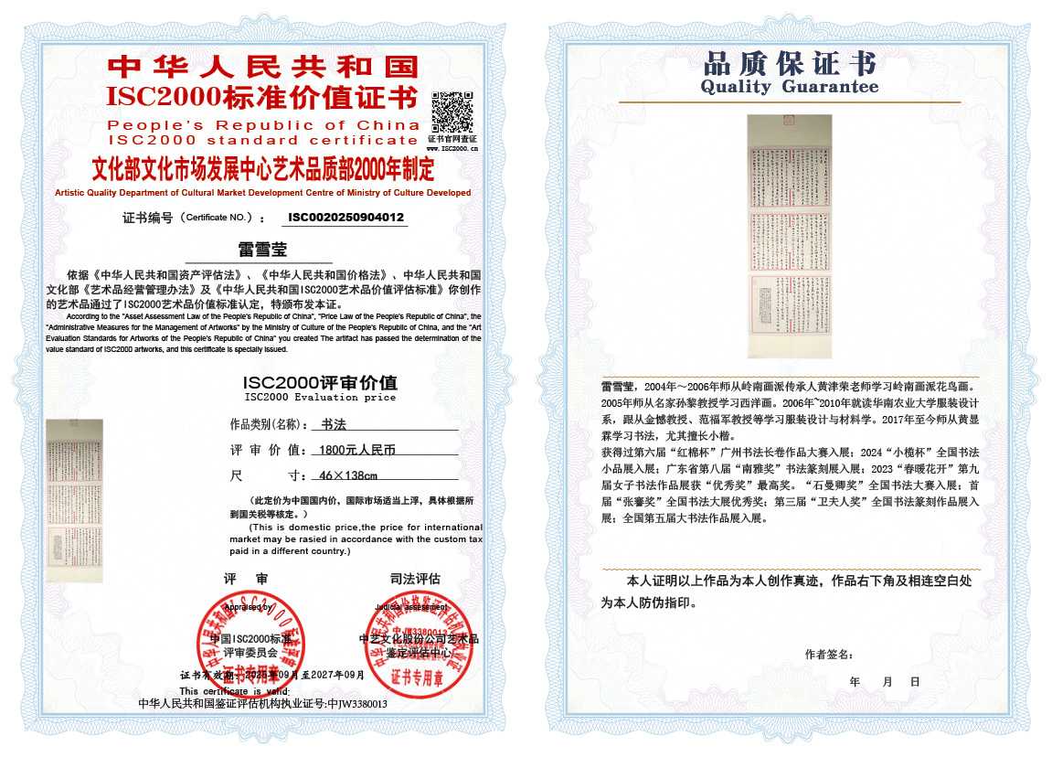 雷雪莹012《书法》