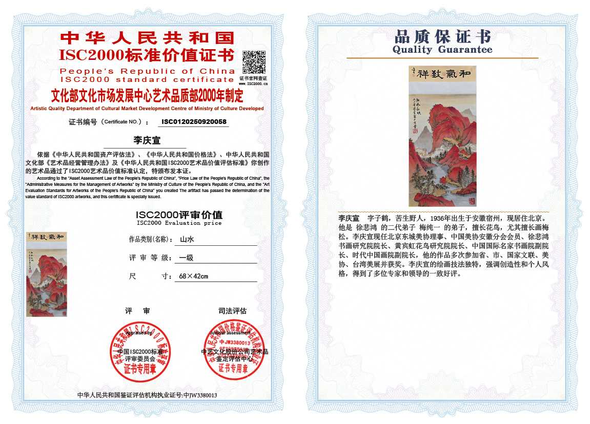 李庆宣058《山水》