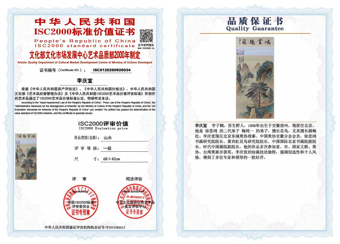李庆宣034《山水》