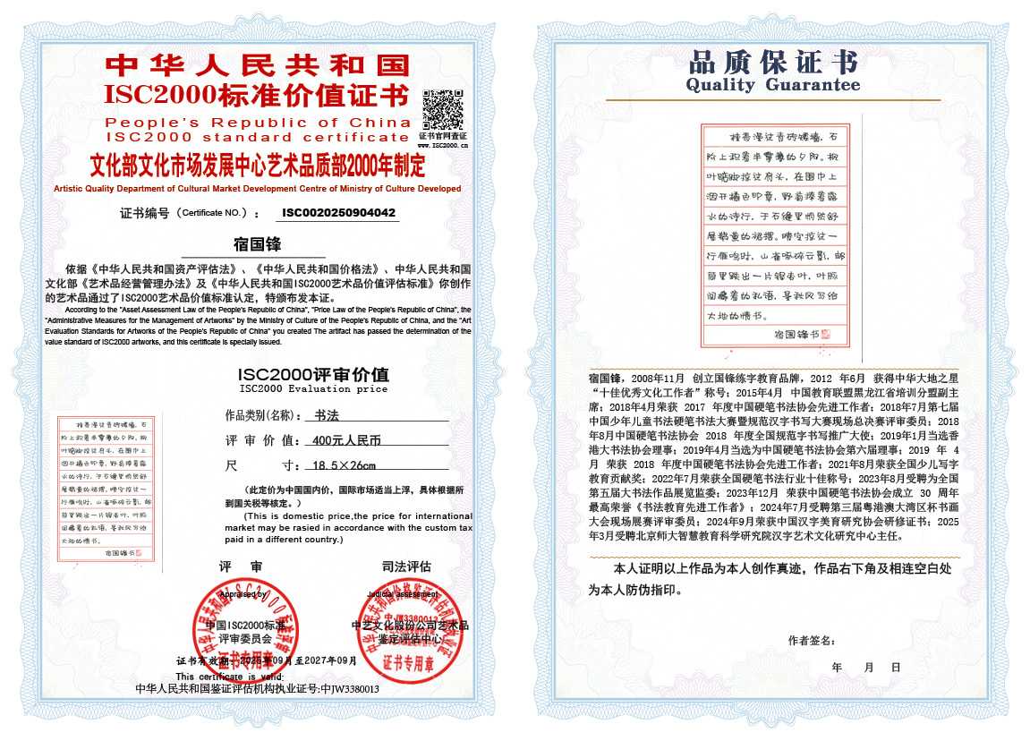 宿国锋042《书法》