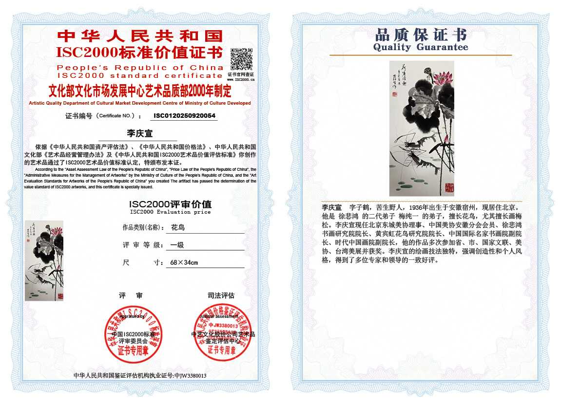 李庆宣054《花鸟》