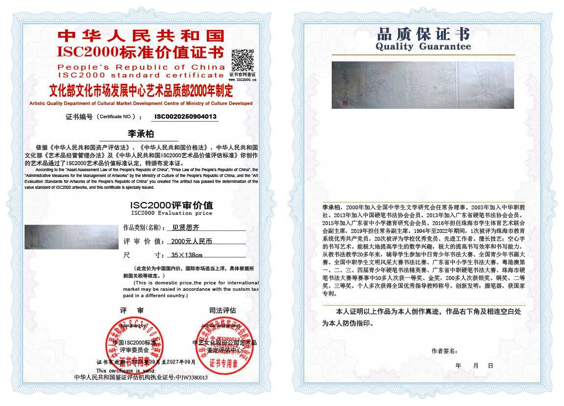 李承柏013《见贤思齐》