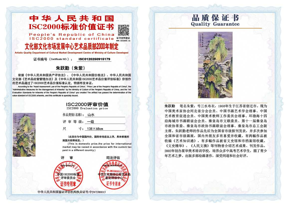 朱跃勤179《山水》