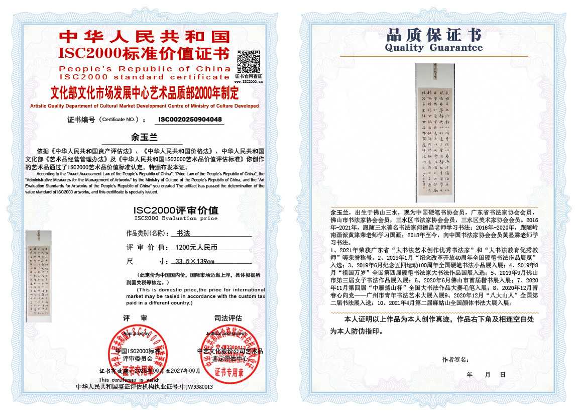 余玉兰048《书法》
