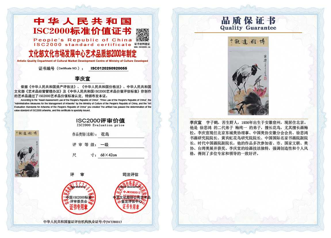 李庆宣055《花鸟》