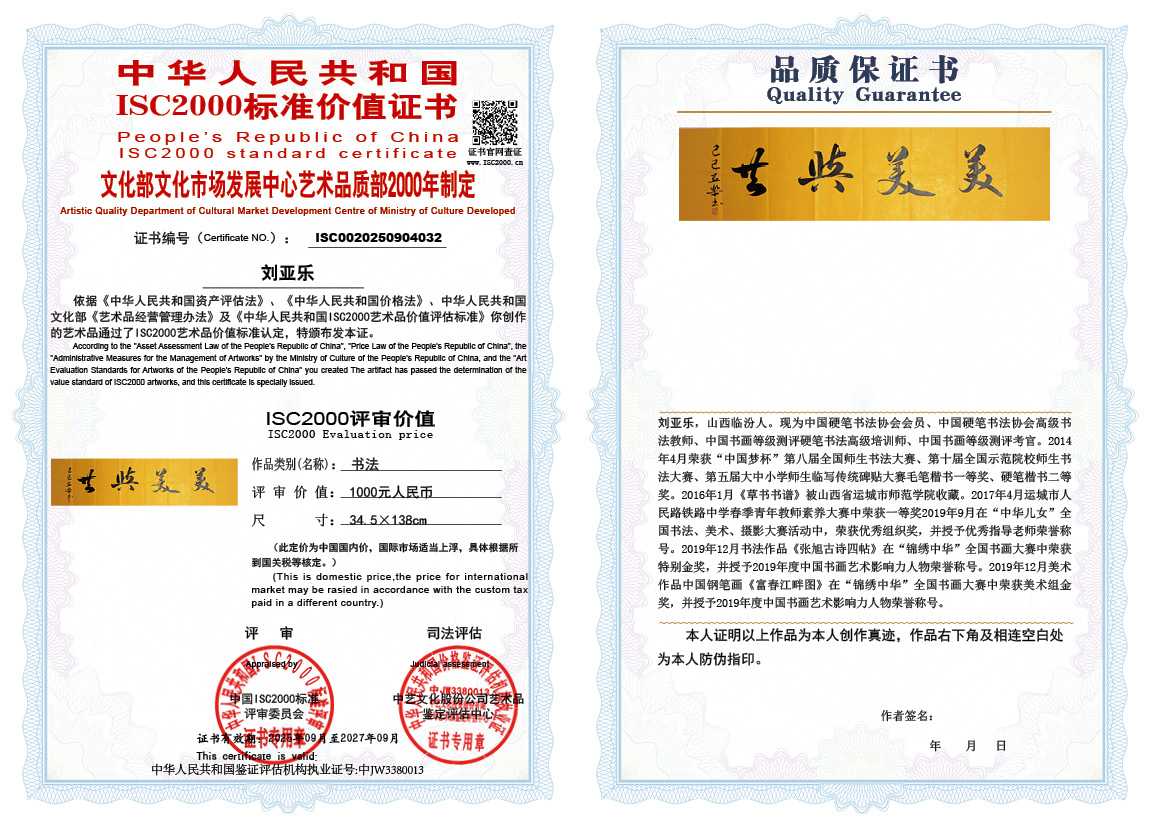 刘亚乐032《书法》