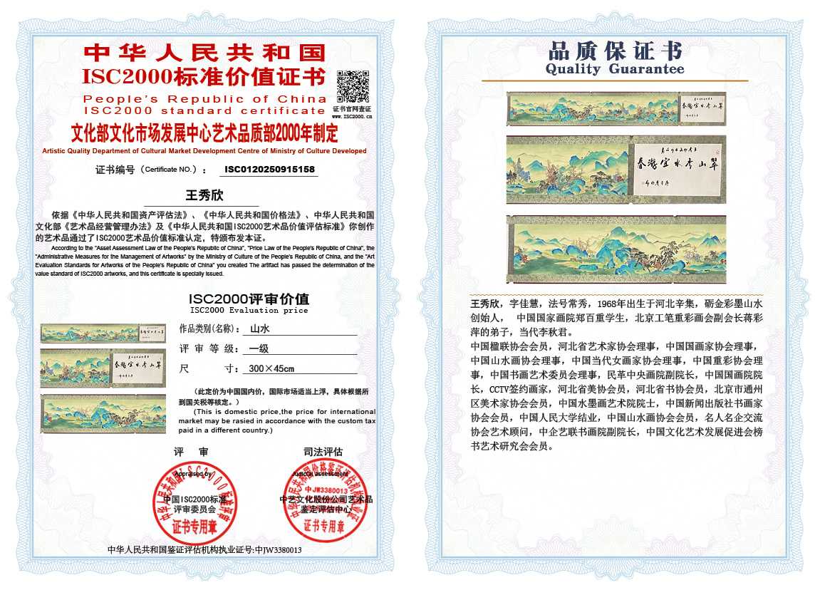 王秀欣158《山水》