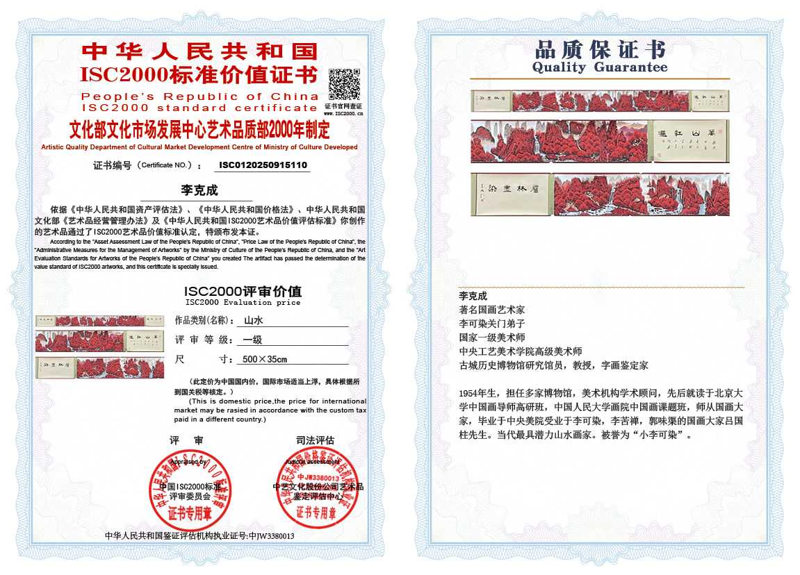 李克成110《山水》