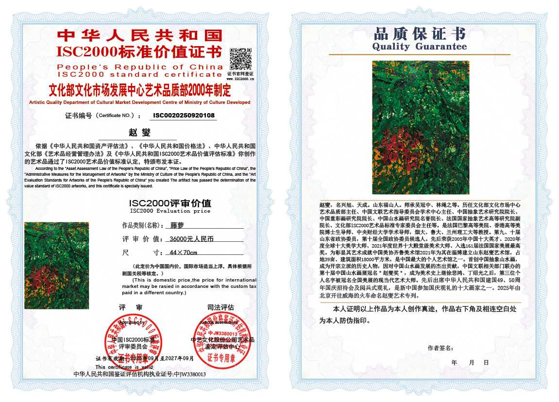 赵燮008《藤萝》