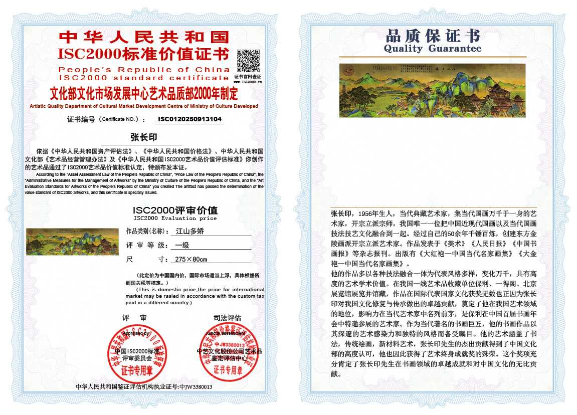 张长印104《江山多娇》