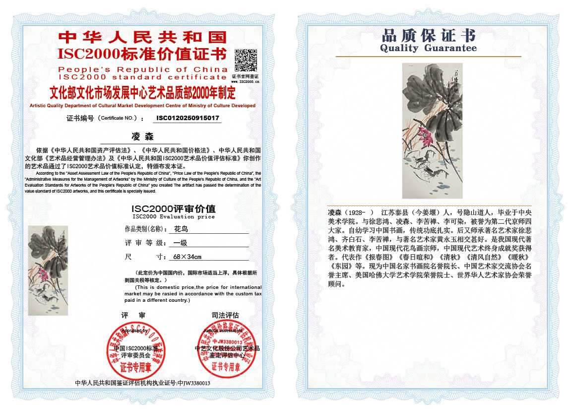 凌森017《花鸟》
