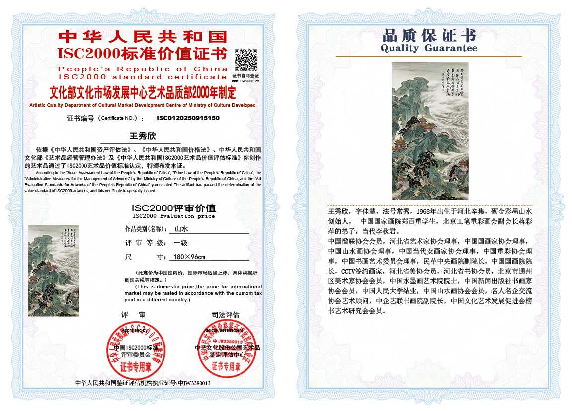 王秀欣150《山水》