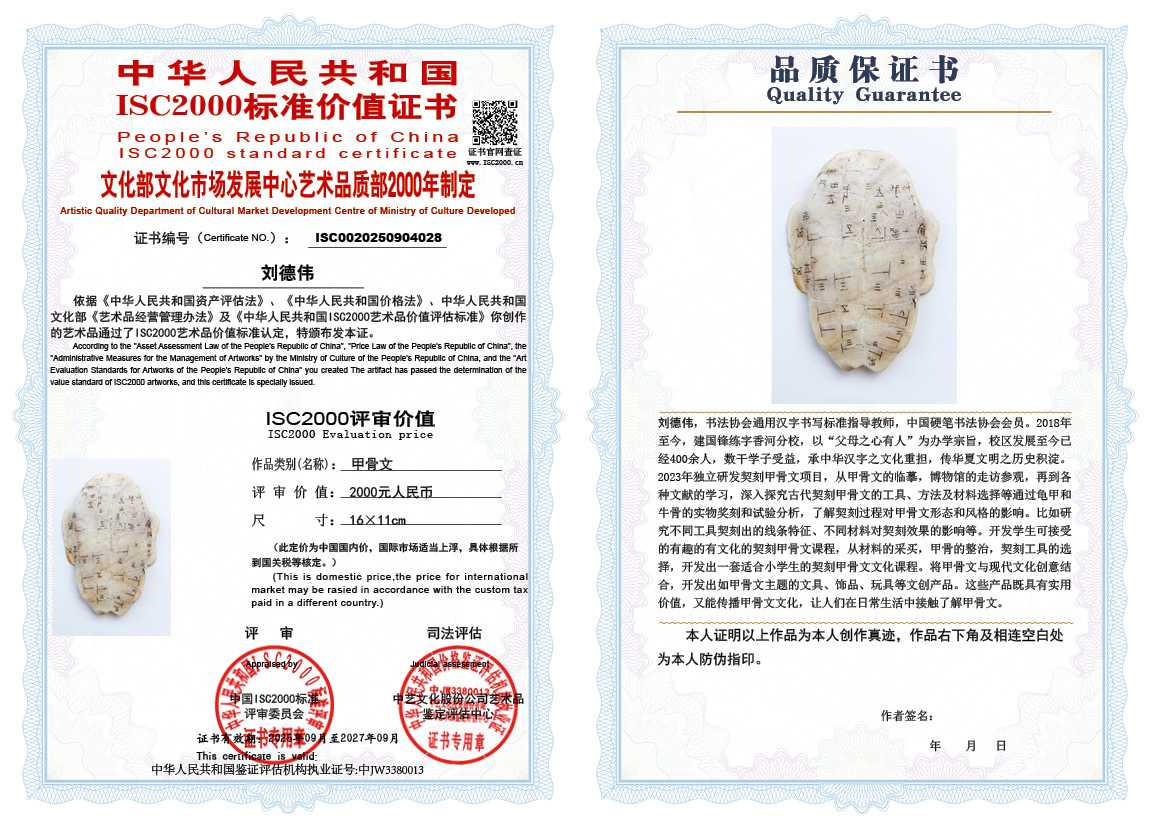 刘德伟 028《甲骨文》