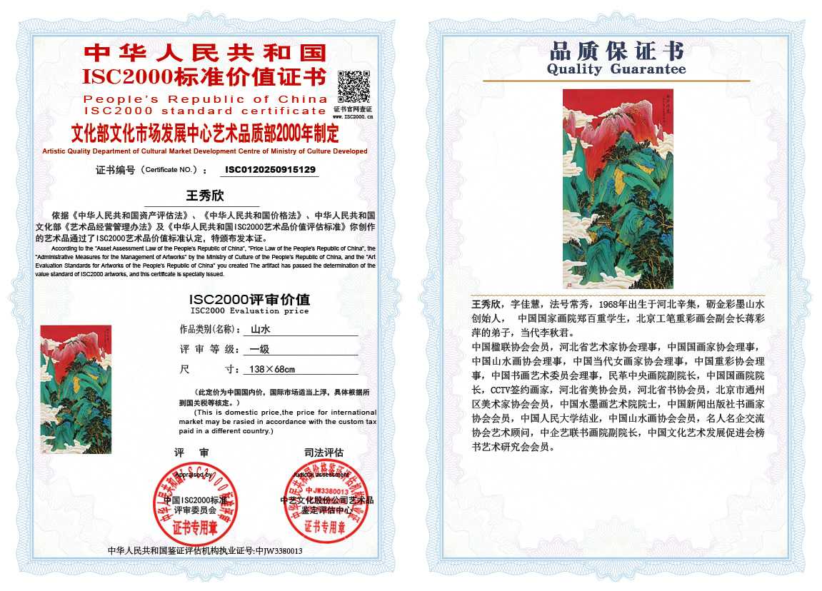 王秀欣129《山水》