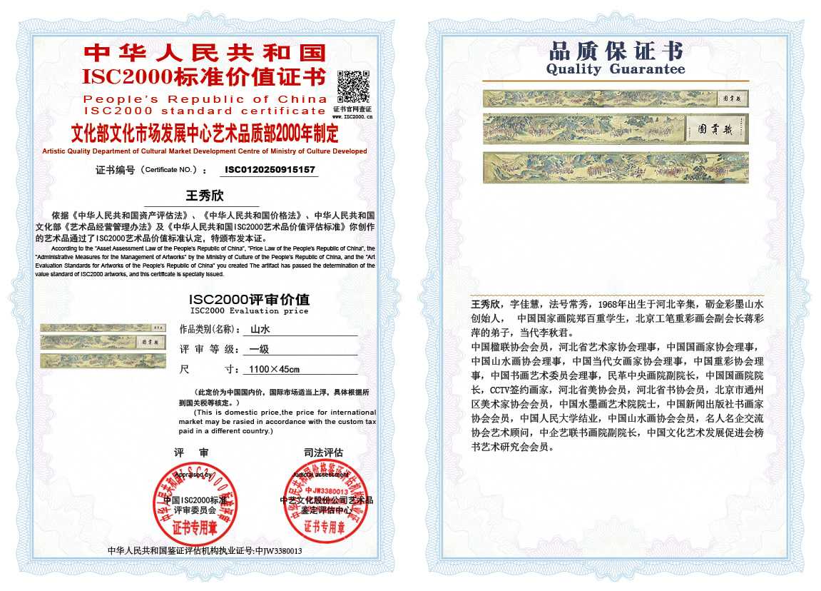 王秀欣157《山水》