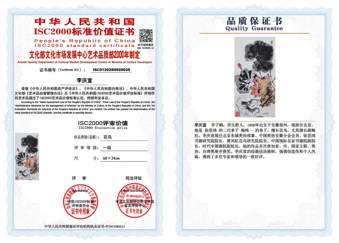 李庆宣035《花鸟》