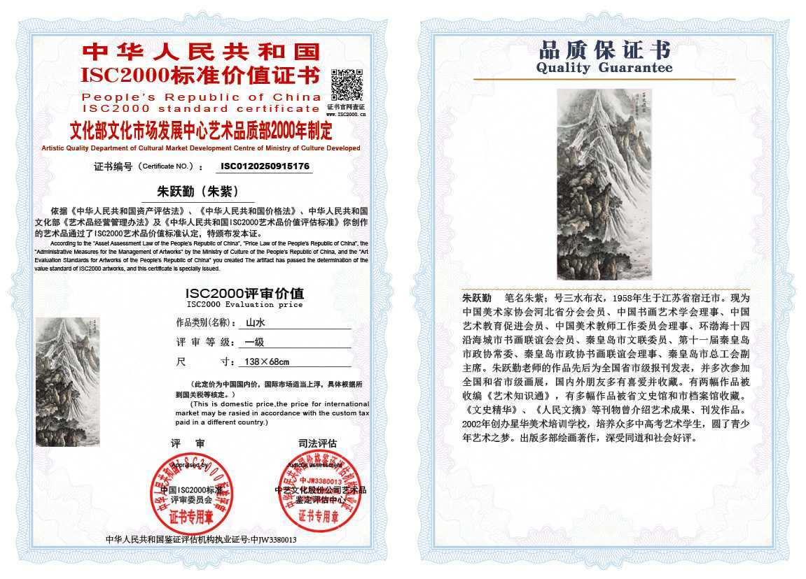 朱跃勤176《山水》