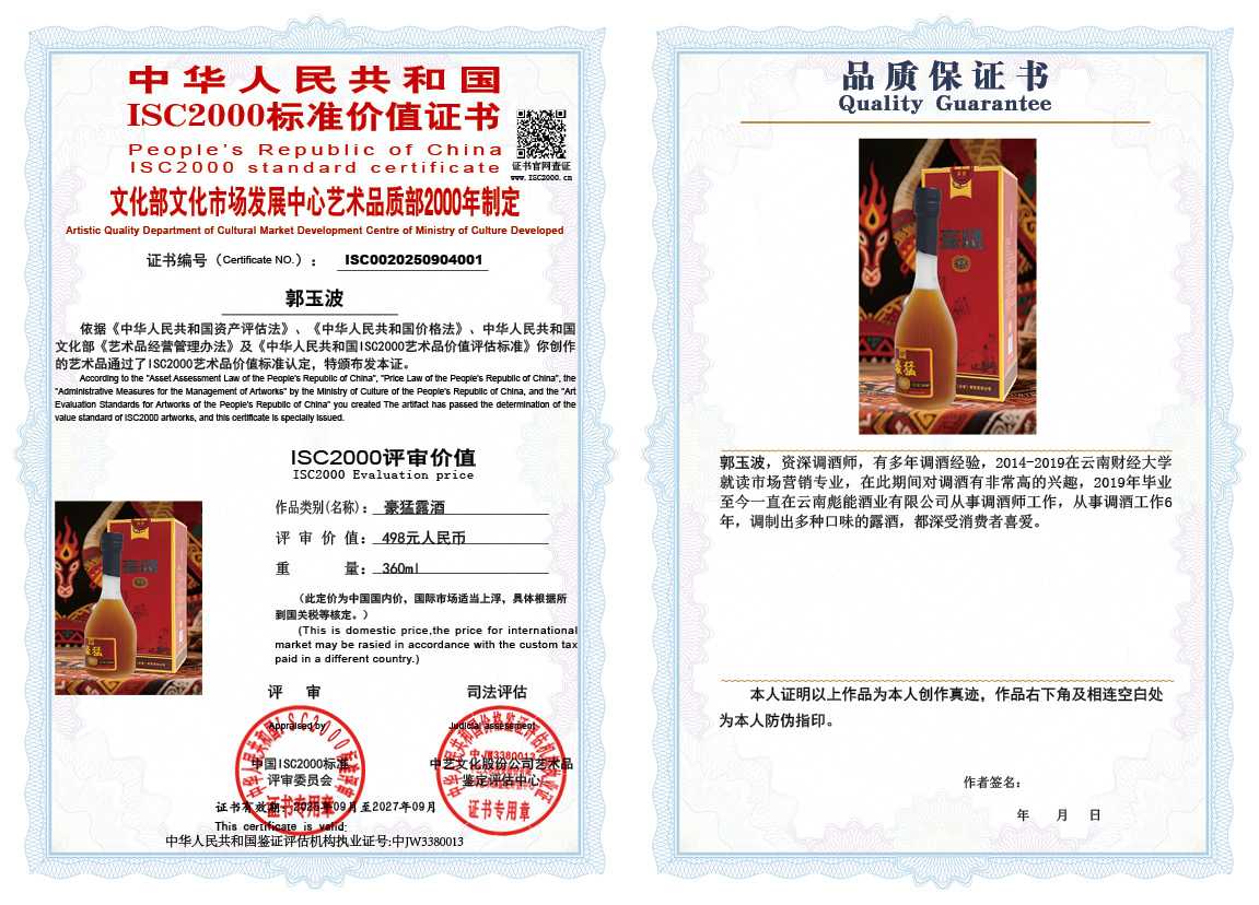 郭玉波001《豪猛露酒》