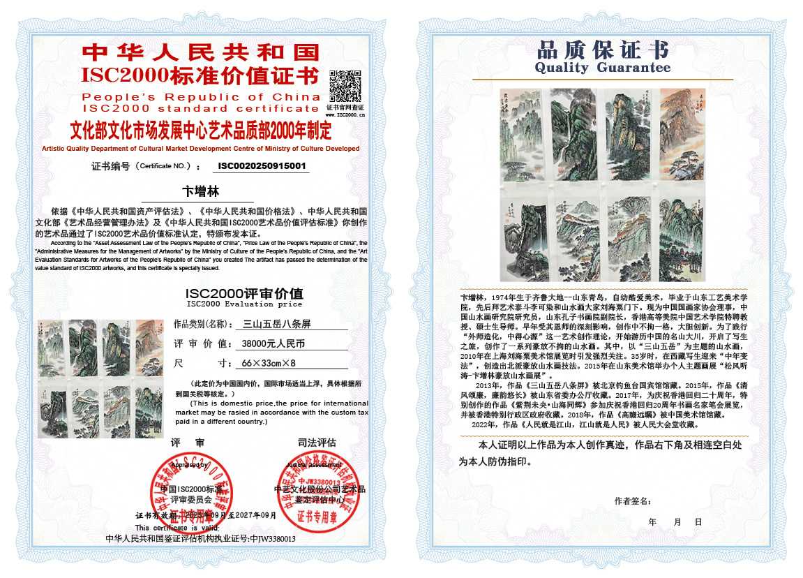 卞增林001《三山五岳八条屏》
