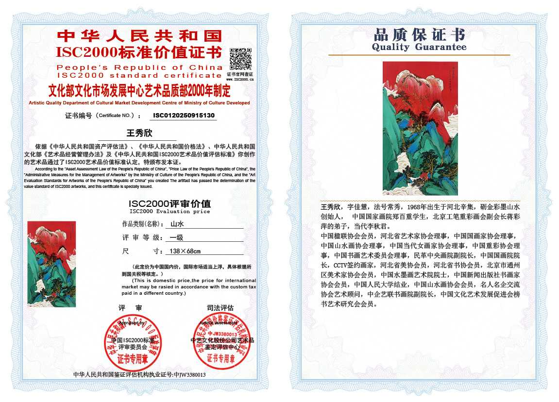 王秀欣130《山水》