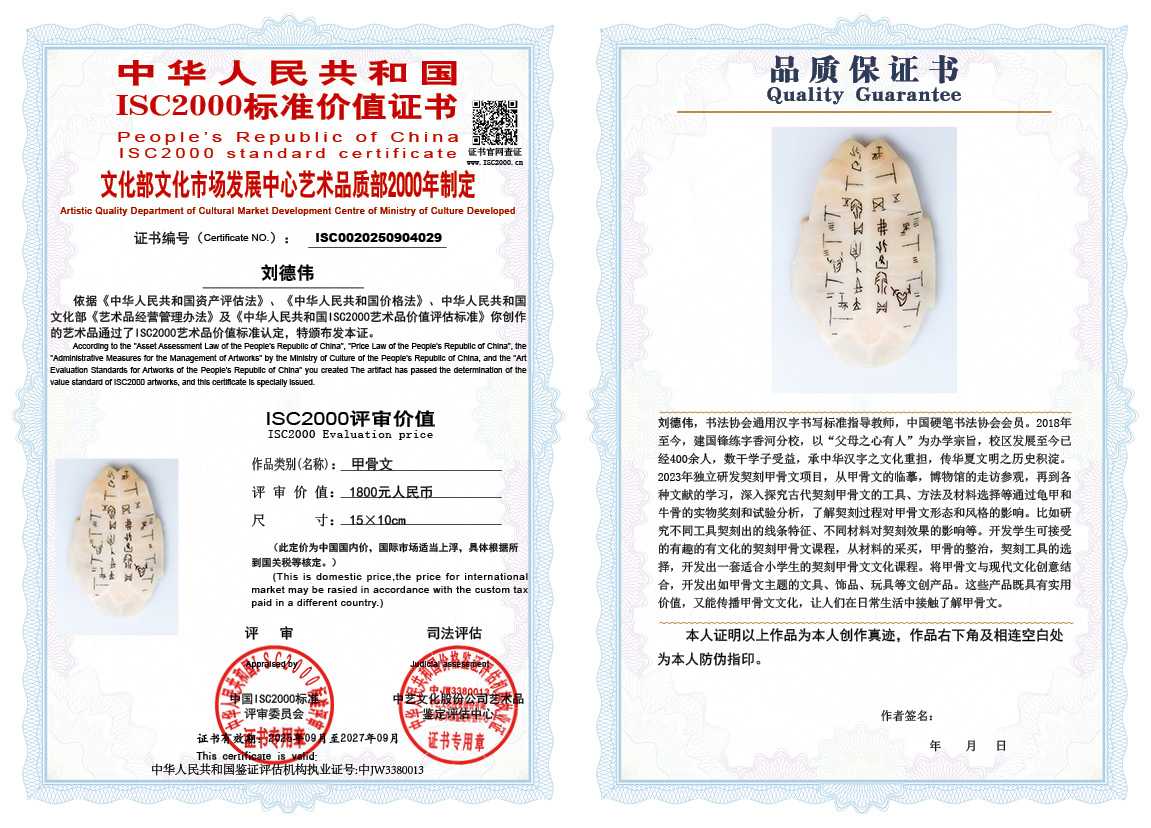 刘德伟029《甲骨文》