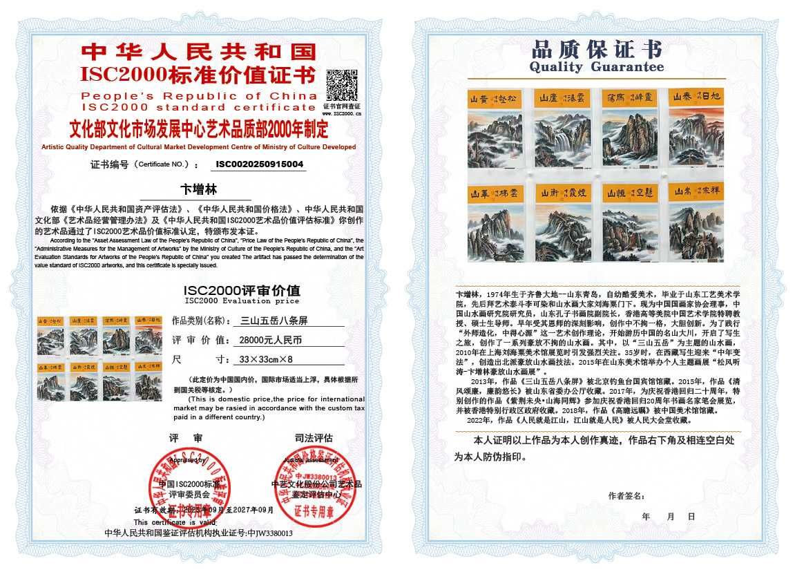 卞增林004《三山五岳八条屏》