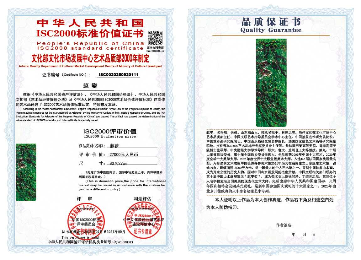 赵燮011《藤萝》