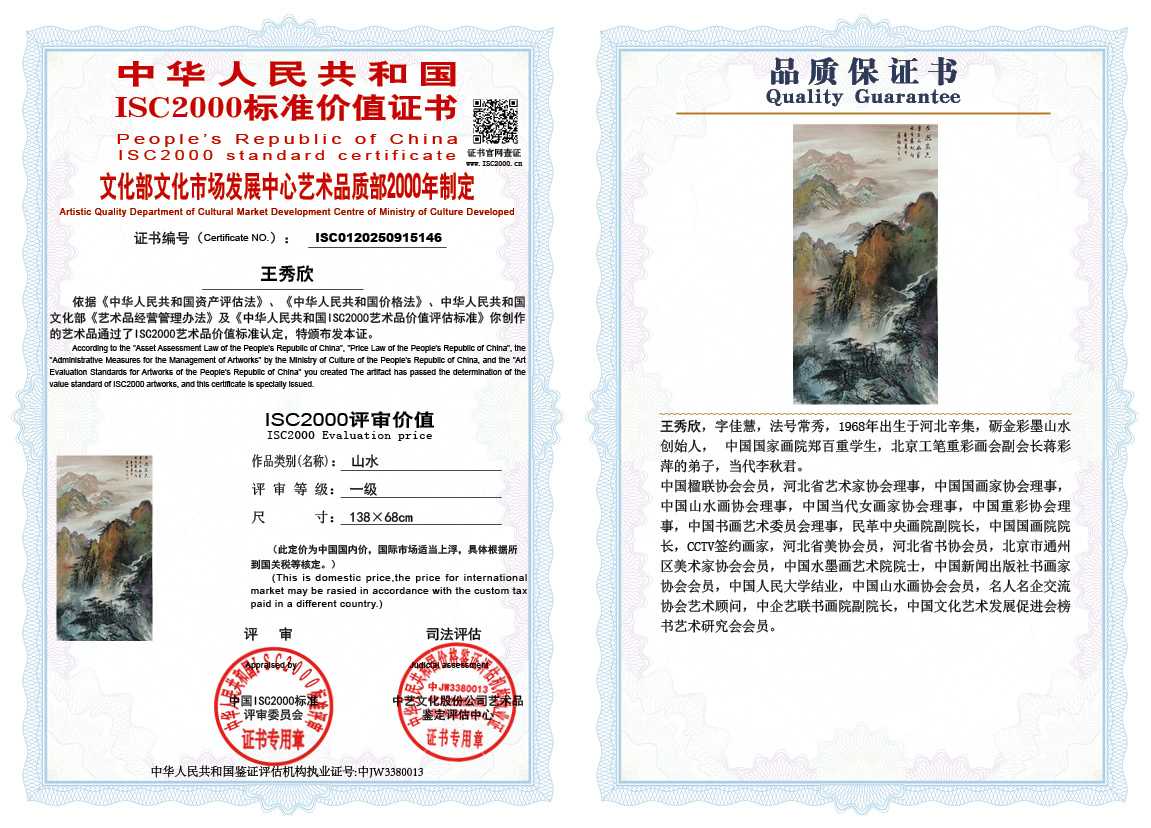 王秀欣146《山水》
