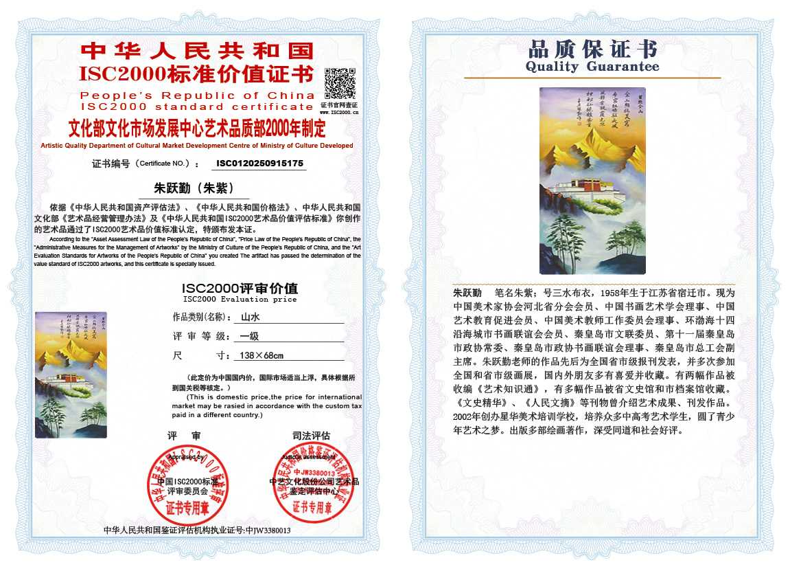 朱跃勤175《山水》