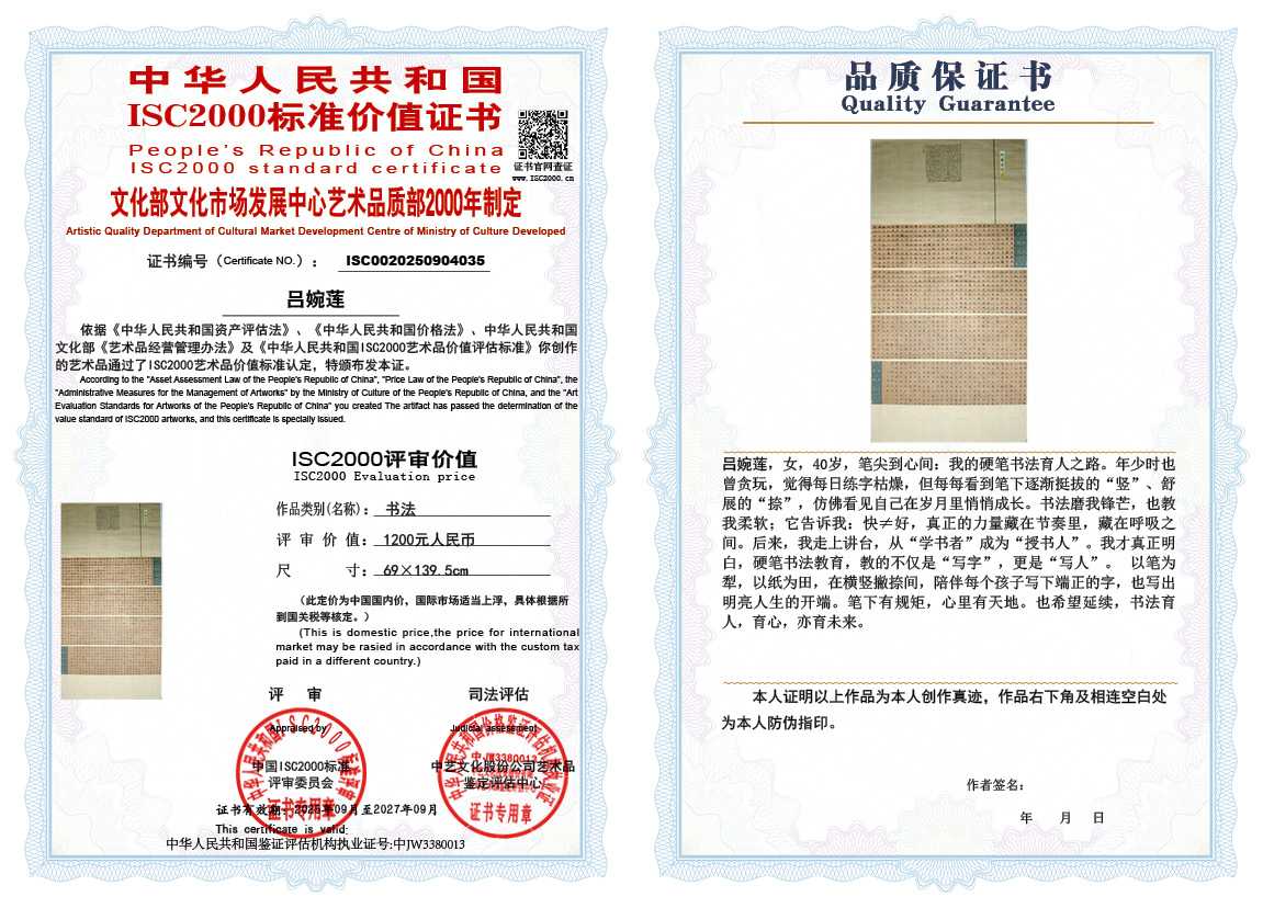 吕婉莲035《书法》