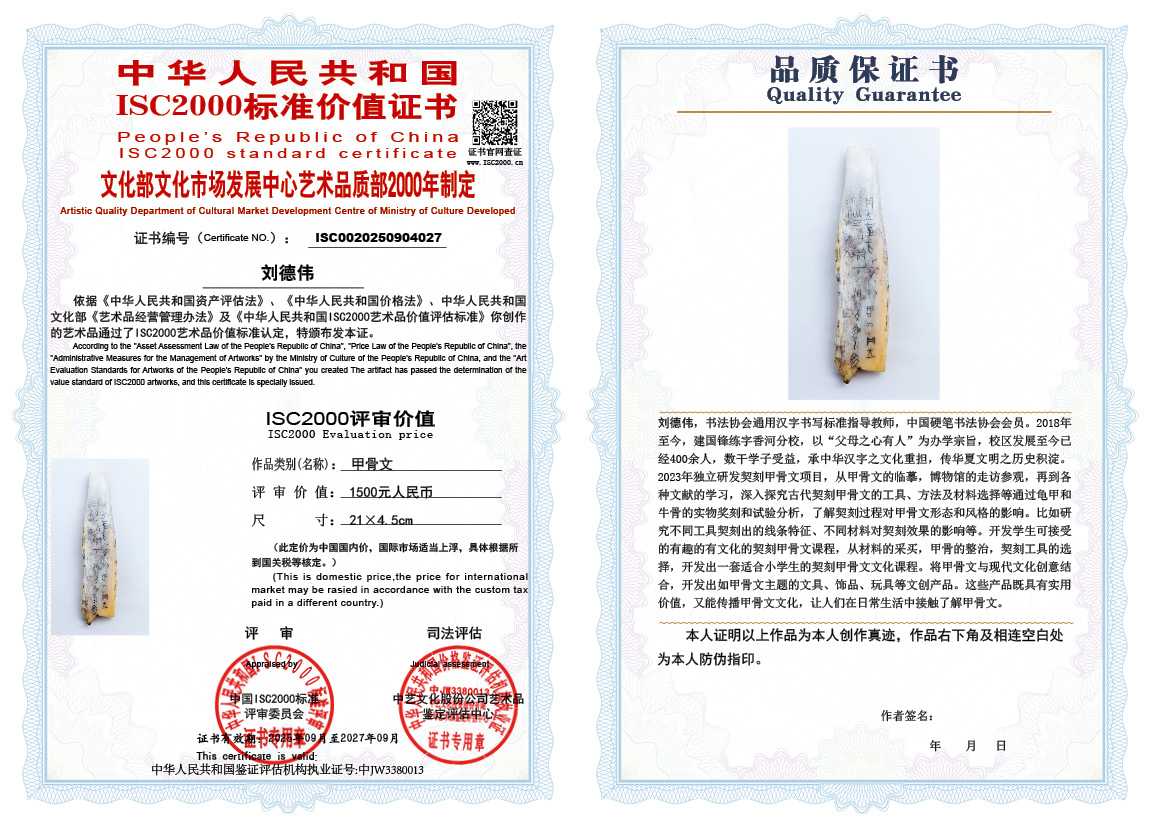 刘德伟027《甲骨文》