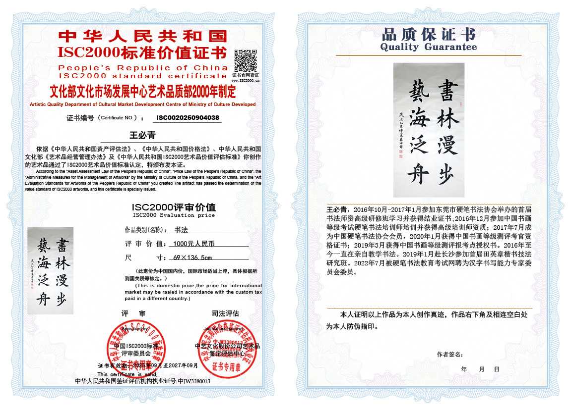 王必青038《书法》