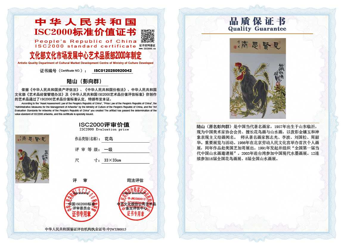 &zwnj;陆山（彭向群）042《花鸟》