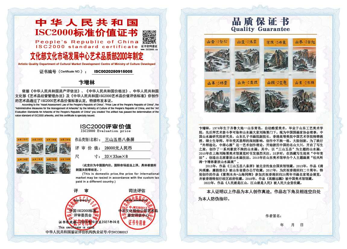 卞增林005《三山五岳八条屏》
