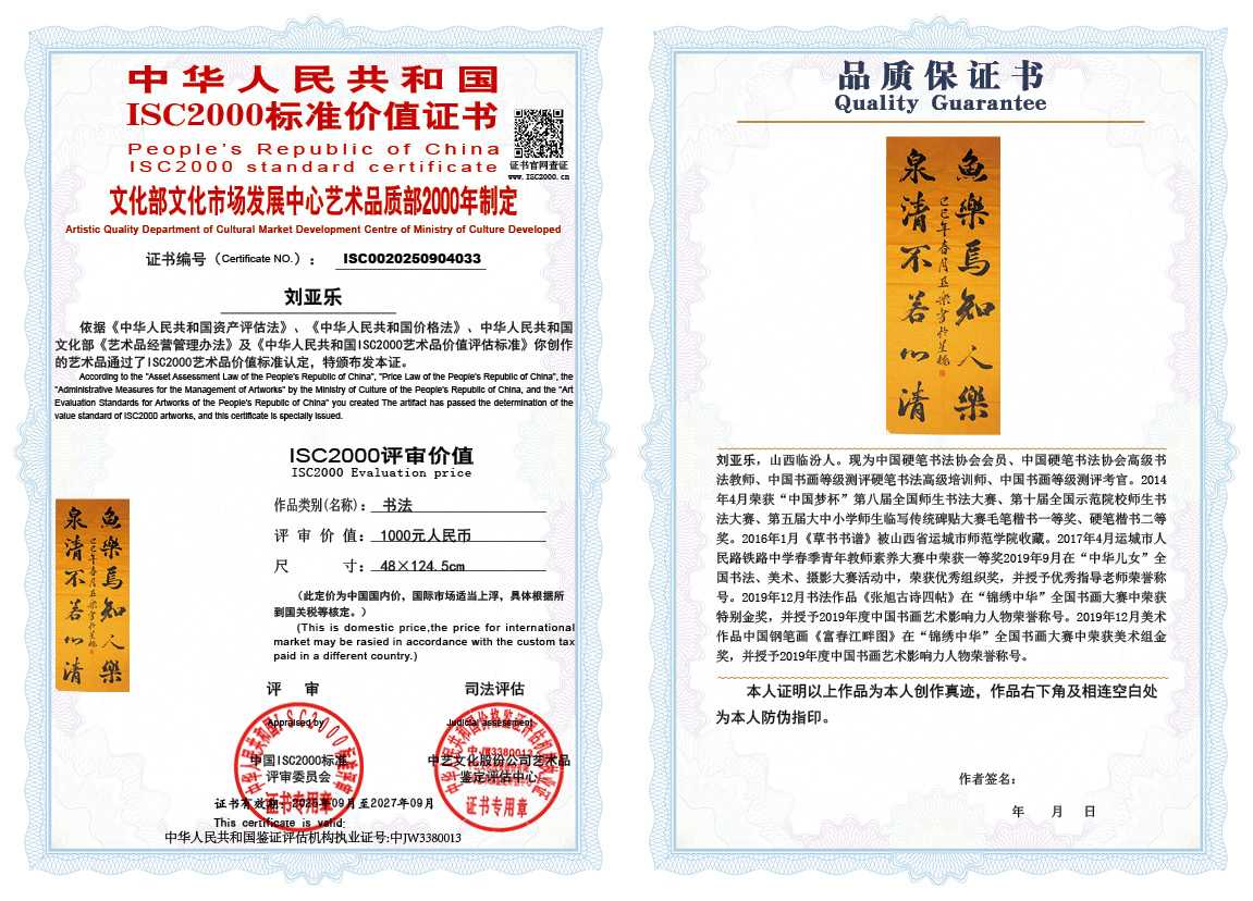 刘亚乐033《书法》