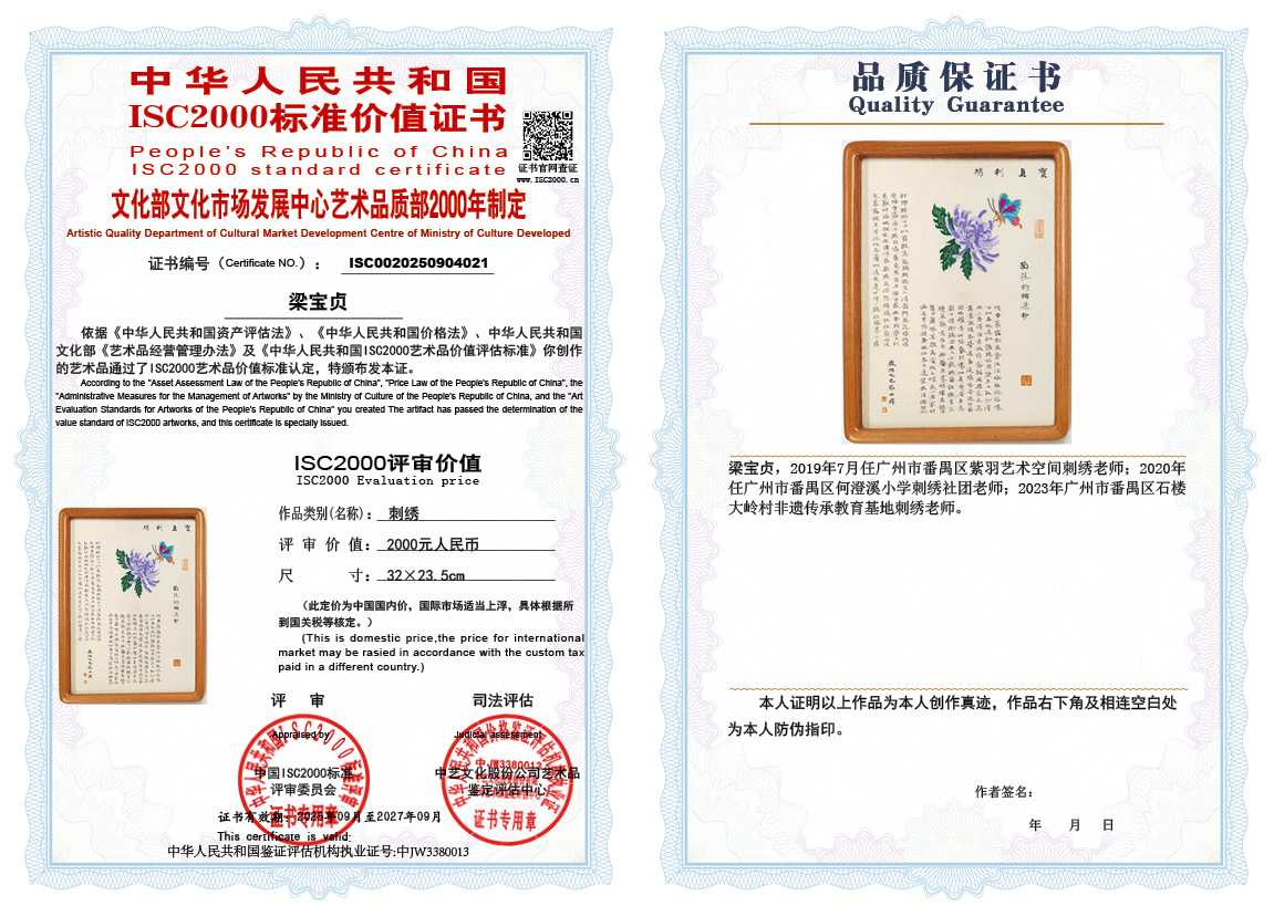 梁宝贞021《刺绣》