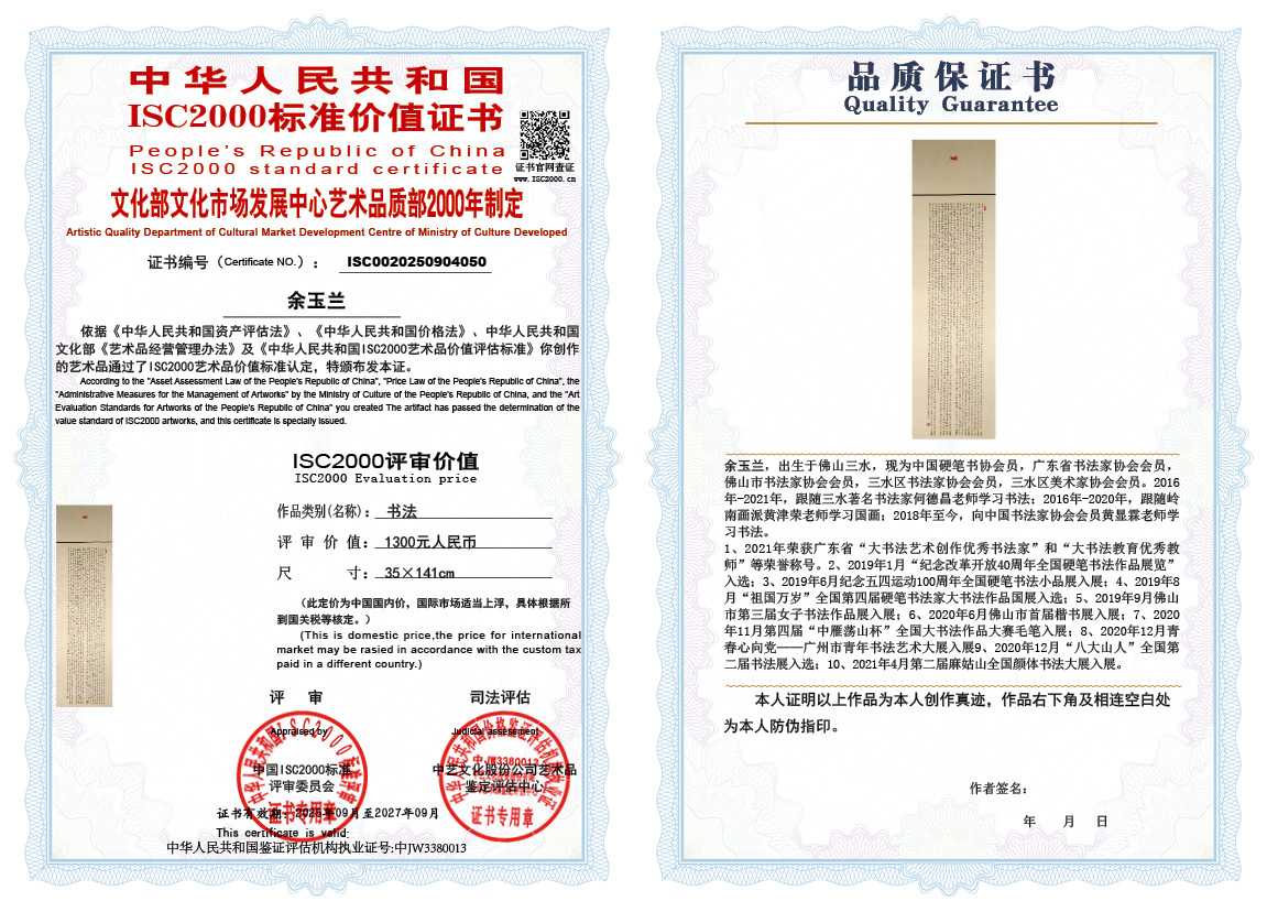 余玉兰050《书法》
